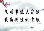 文明标语