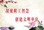 文明标语