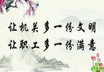 文明标语