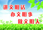 文明标语
