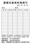 副食联单