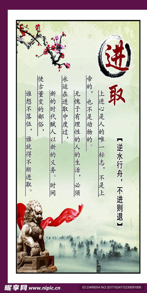 进取 励志 学校