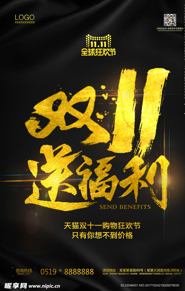 双十一海报