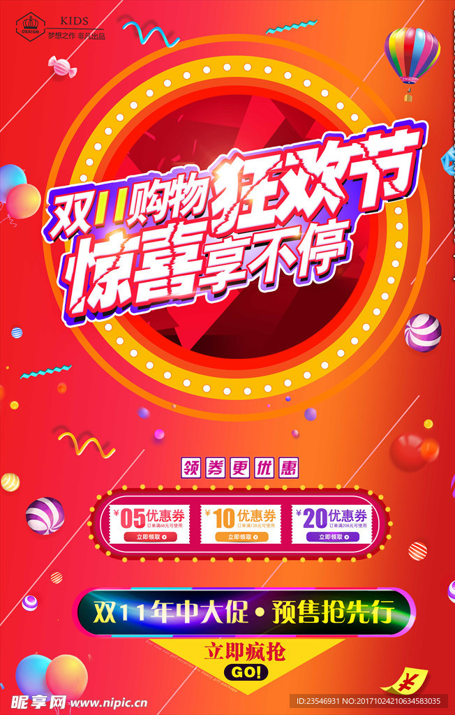 双十一海报