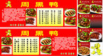 周黑鸭海报