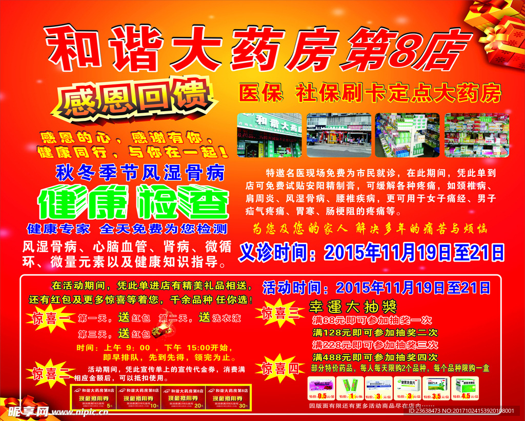 药房海报