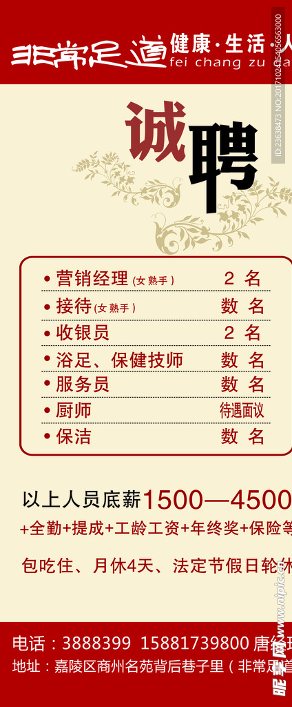 招聘展架