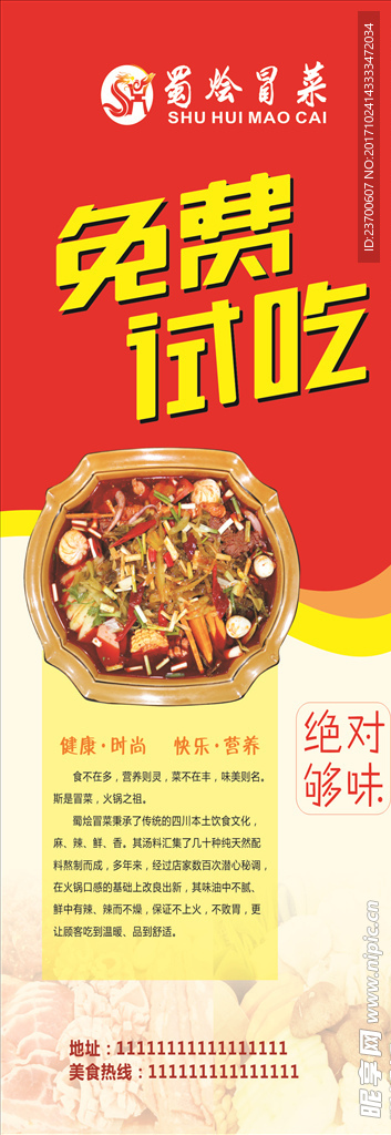 免费试吃