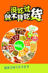 吃货