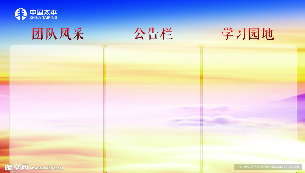 团队风采公告栏展板