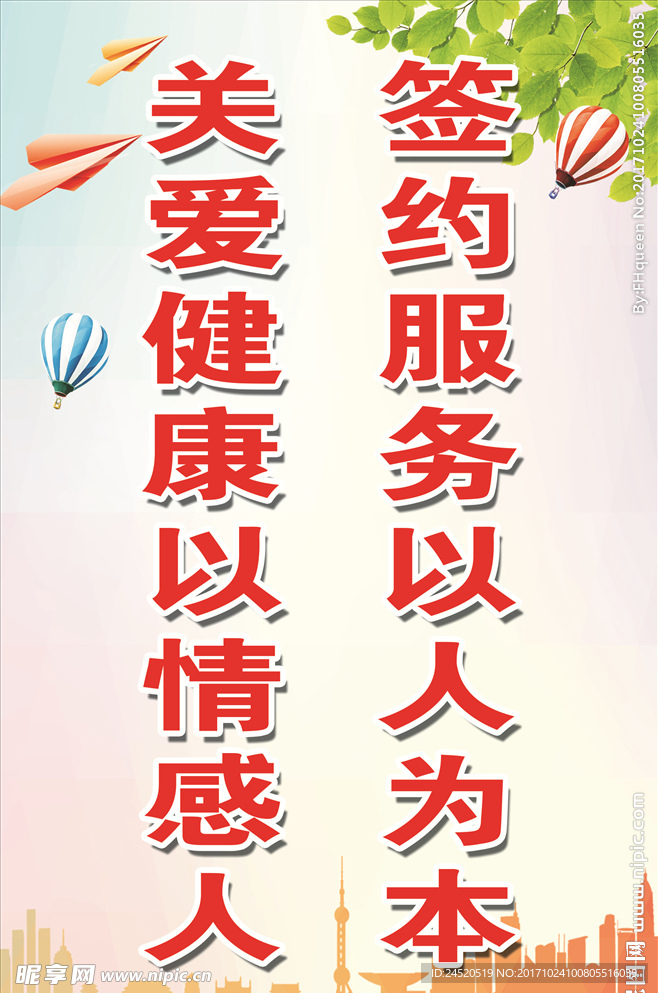 医院宣传海报