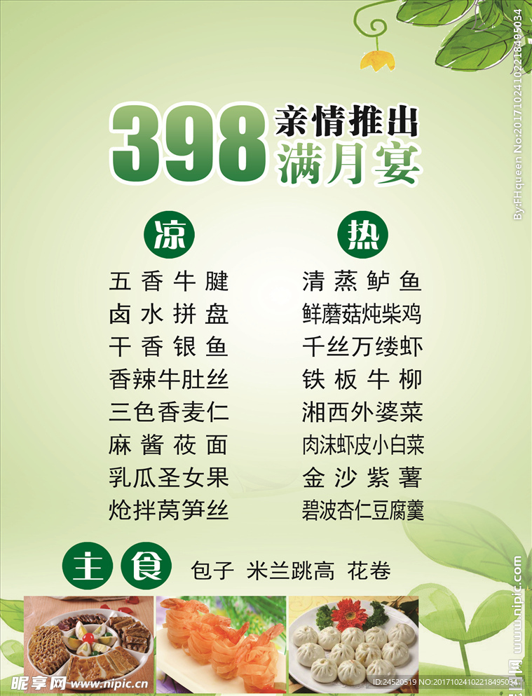 酒店菜单海报