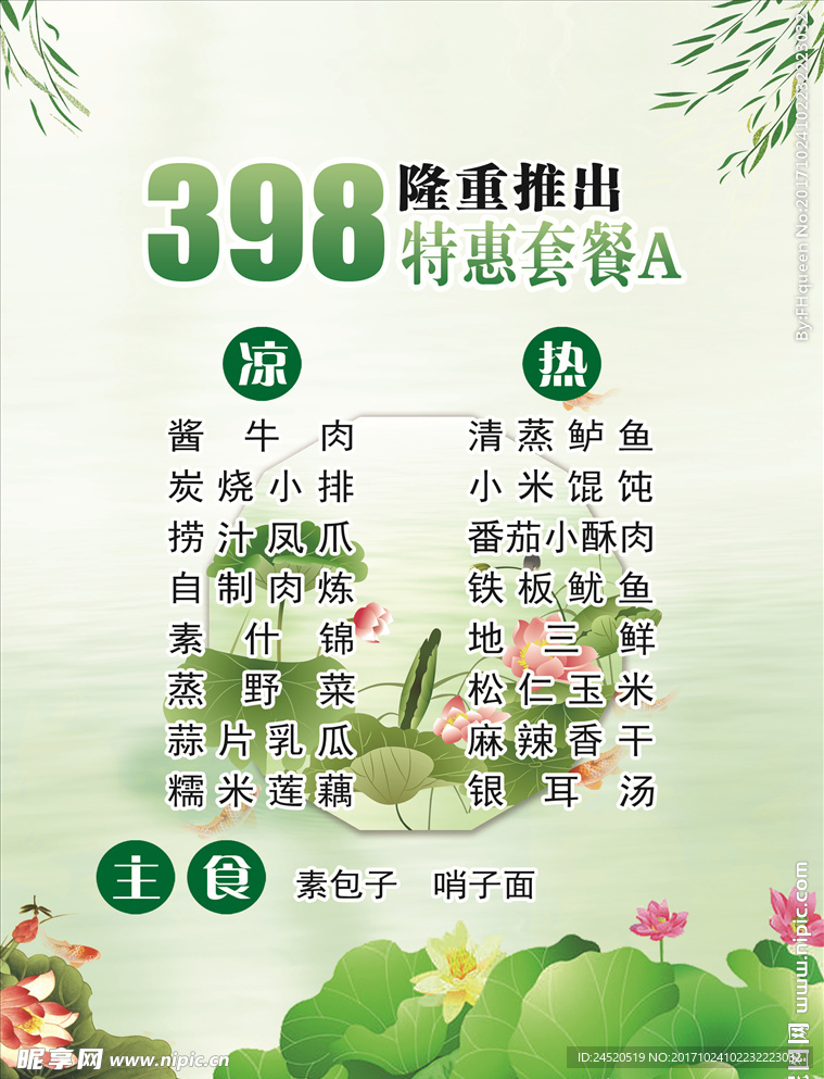 酒店水墨画菜单