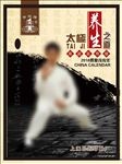 养生之道-太极