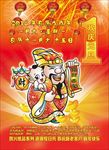 元旦封面图 财神