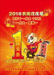 狗年元旦图