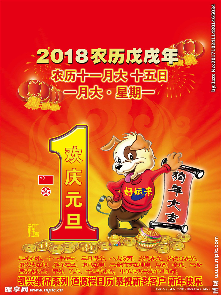 狗年元旦图
