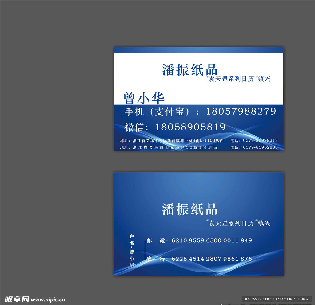 名片蓝色设计 高端