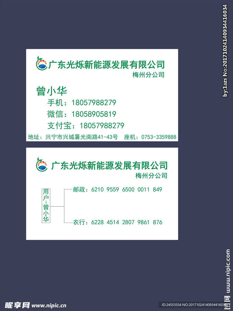 广东广-名片