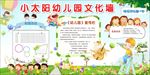 幼儿园学校展板