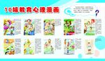 心理漫画展板