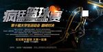 篮球赛绚丽户外广告宣传海报背景