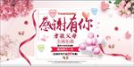 促销商场感恩鲜花唯美活动户外宣