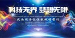 科技梦想户外宣传海报活动背景底