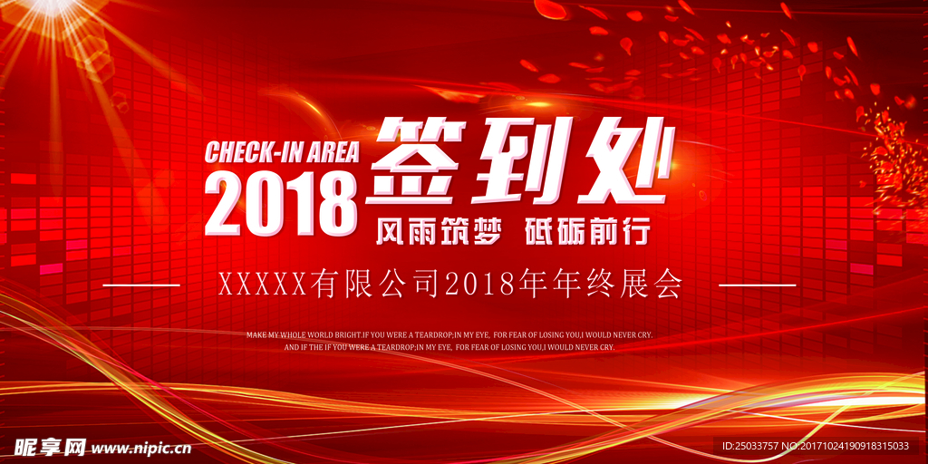 公司年度展会活动宣传海报背景底
