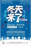 商场促销冬季活动户外宣传海报背