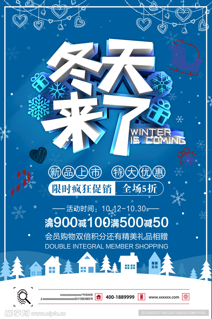 商场促销冬季活动户外宣传海报背