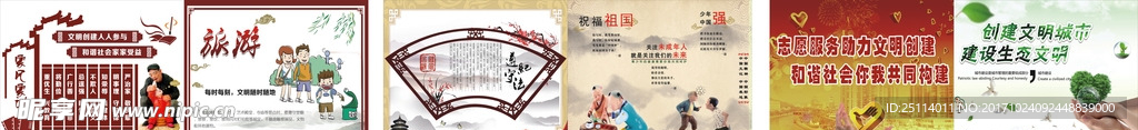 文明社会