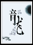 汉字龙