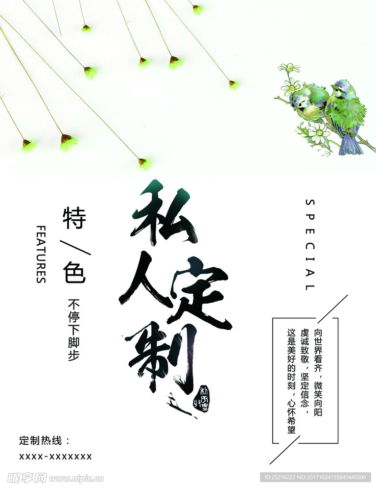 特色商品海报