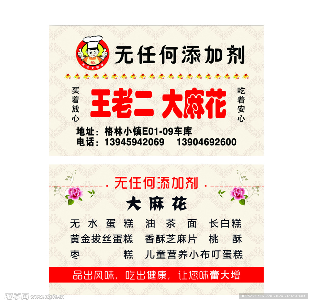 蛋糕名片