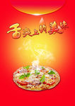 舌尖上的美味