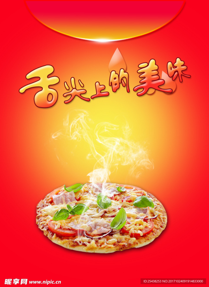 舌尖上的美味