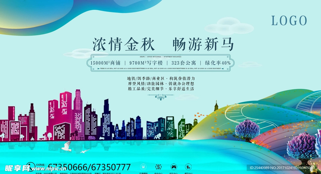 房地产海报