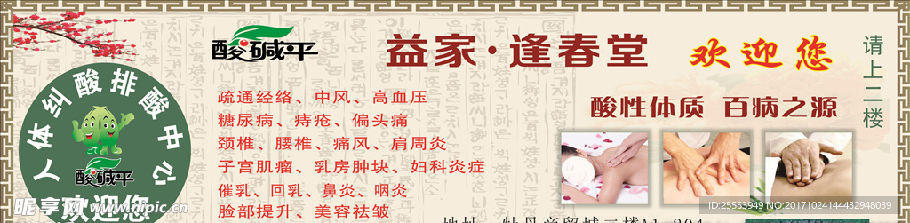 酸碱平