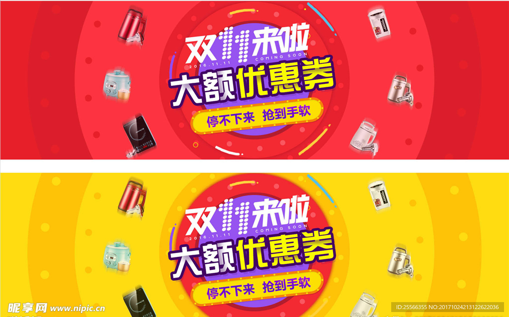双11首页banner