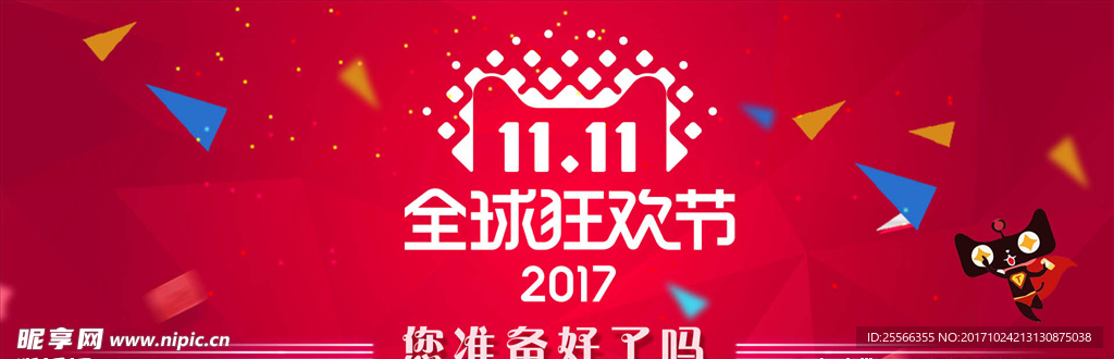 双11首页banner