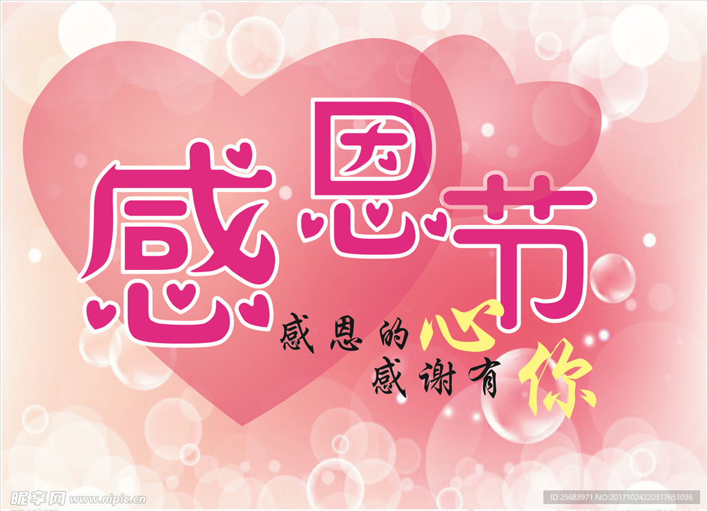 感恩节海报