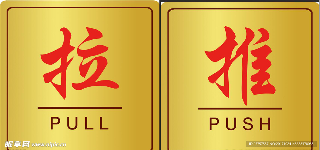 推拉 门贴