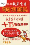 周年庆活动