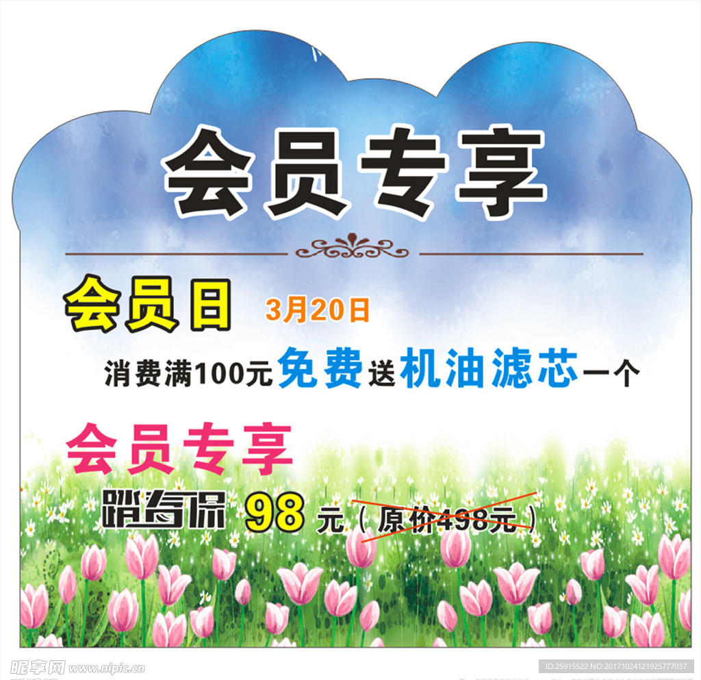 会员
