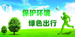 公益广告
