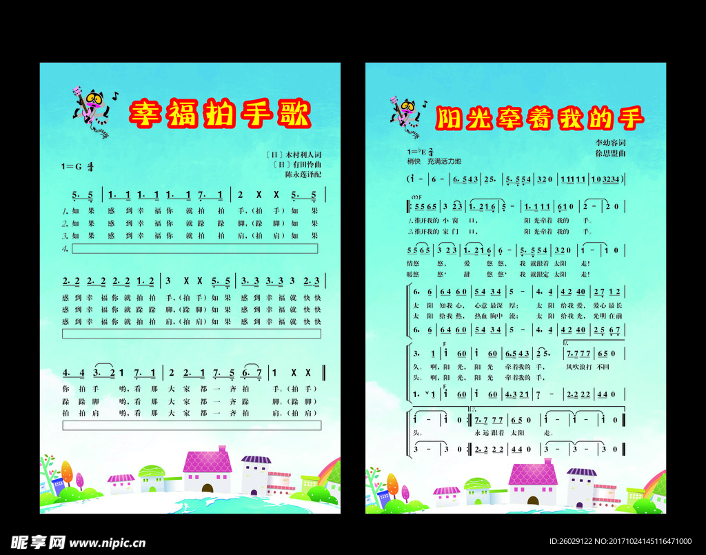 儿童歌谱 民族歌谱 海报 矢量