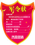 军令状