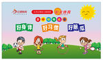 红缨幼儿园三好阳光儿童宣传