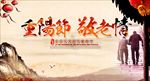 重阳节图片